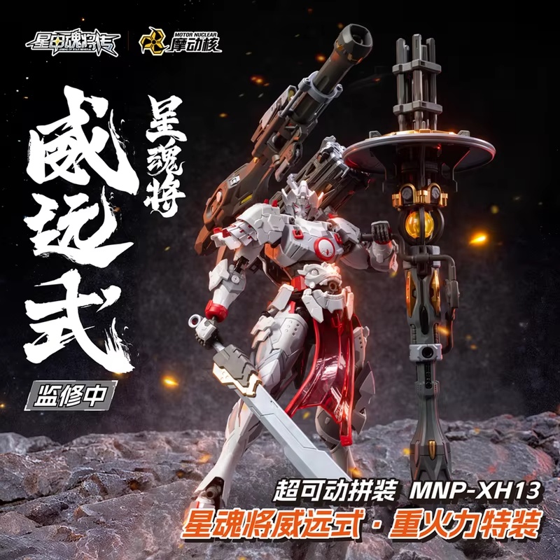 Motor Nuclear 1/100 Weiyuanshi – Model Kit Nemesis Bewertung und Preis