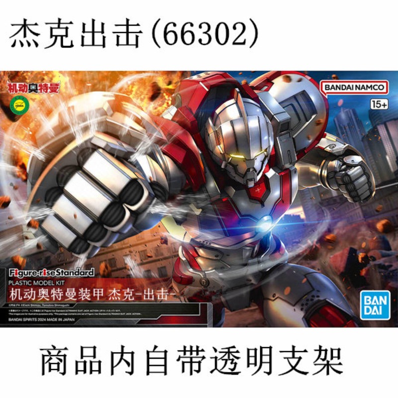 Auf Lager Original Bandai FRS  – Model Kit Ultraman Bewertung und Preis