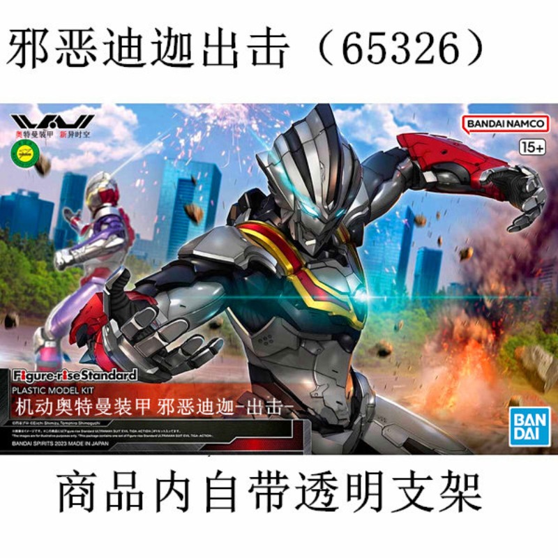 Auf Lager Original Bandai FRS  – Model Kit Ultraman Bewertung und Preis