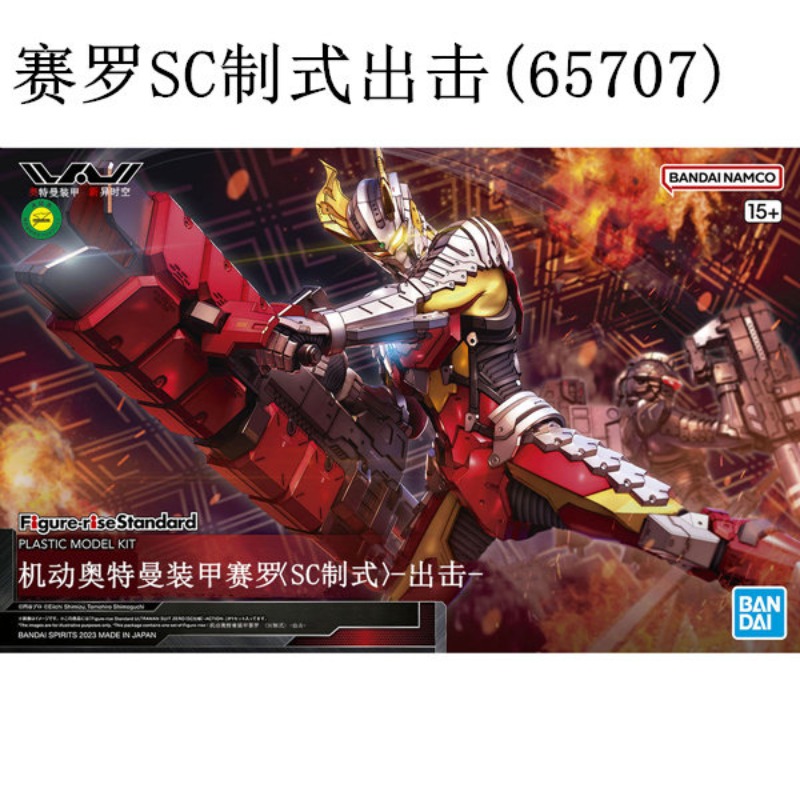 Auf Lager Original Bandai FRS  – Model Kit Ultraman Bewertung und Preis